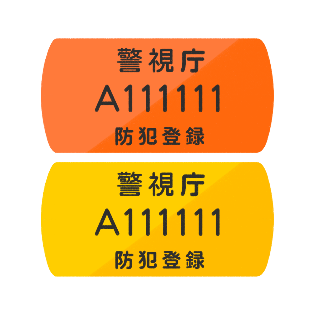 東京 自転車 防犯 登録 所