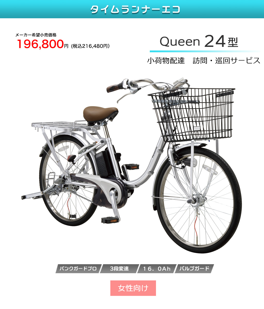 更新案）業務用電動自転車 | 株式会社シゲオー 